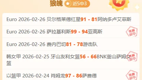 76人VS热火NBA数据分析：全胜期号专家质合推荐